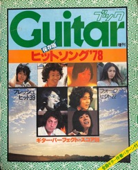 GB Hit Number 22 ギターブック付録　楽譜集 ギターブックGB付録 GB Hit Number 1984 10 本 GB Hit Number 22